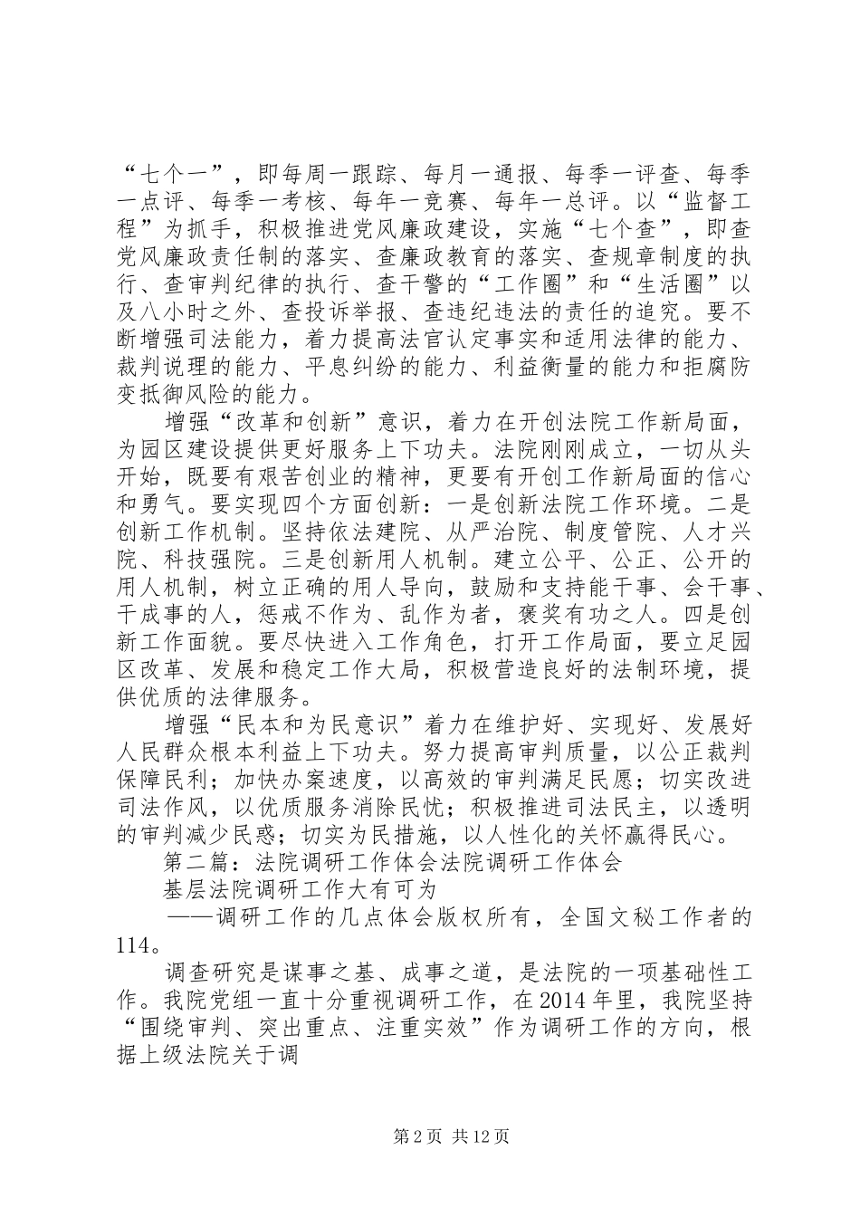 到法院工作体会(精选多篇)_第2页