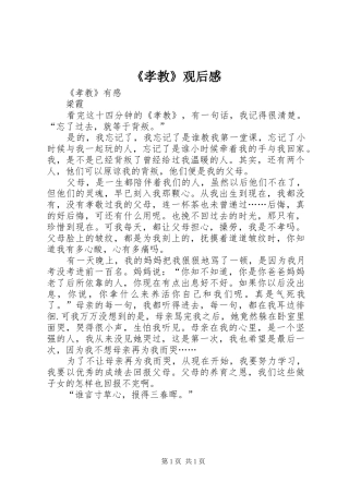 《孝教》观后感