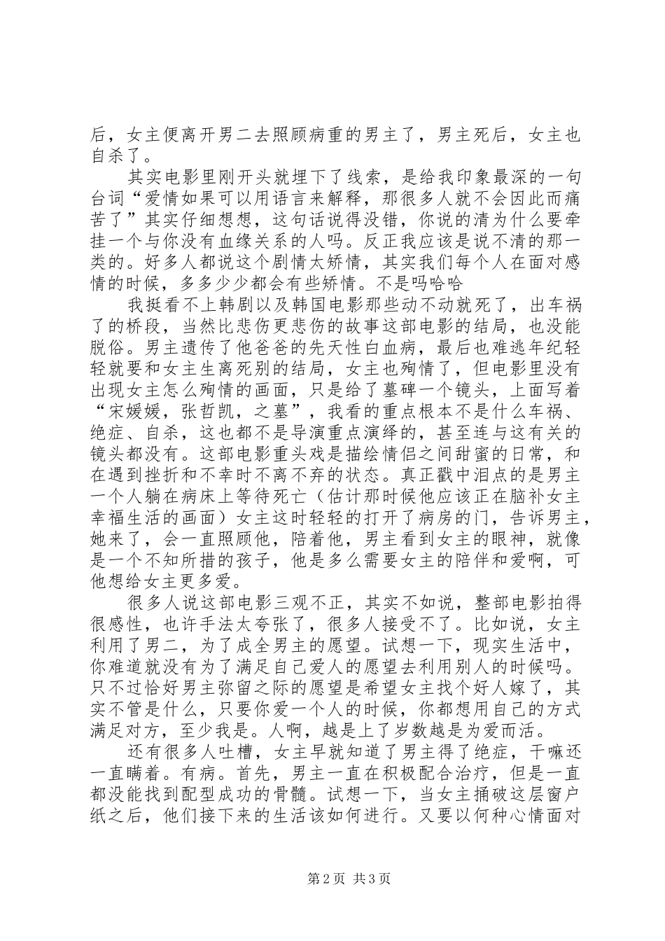《比悲伤更悲伤的故事》观后感_第2页