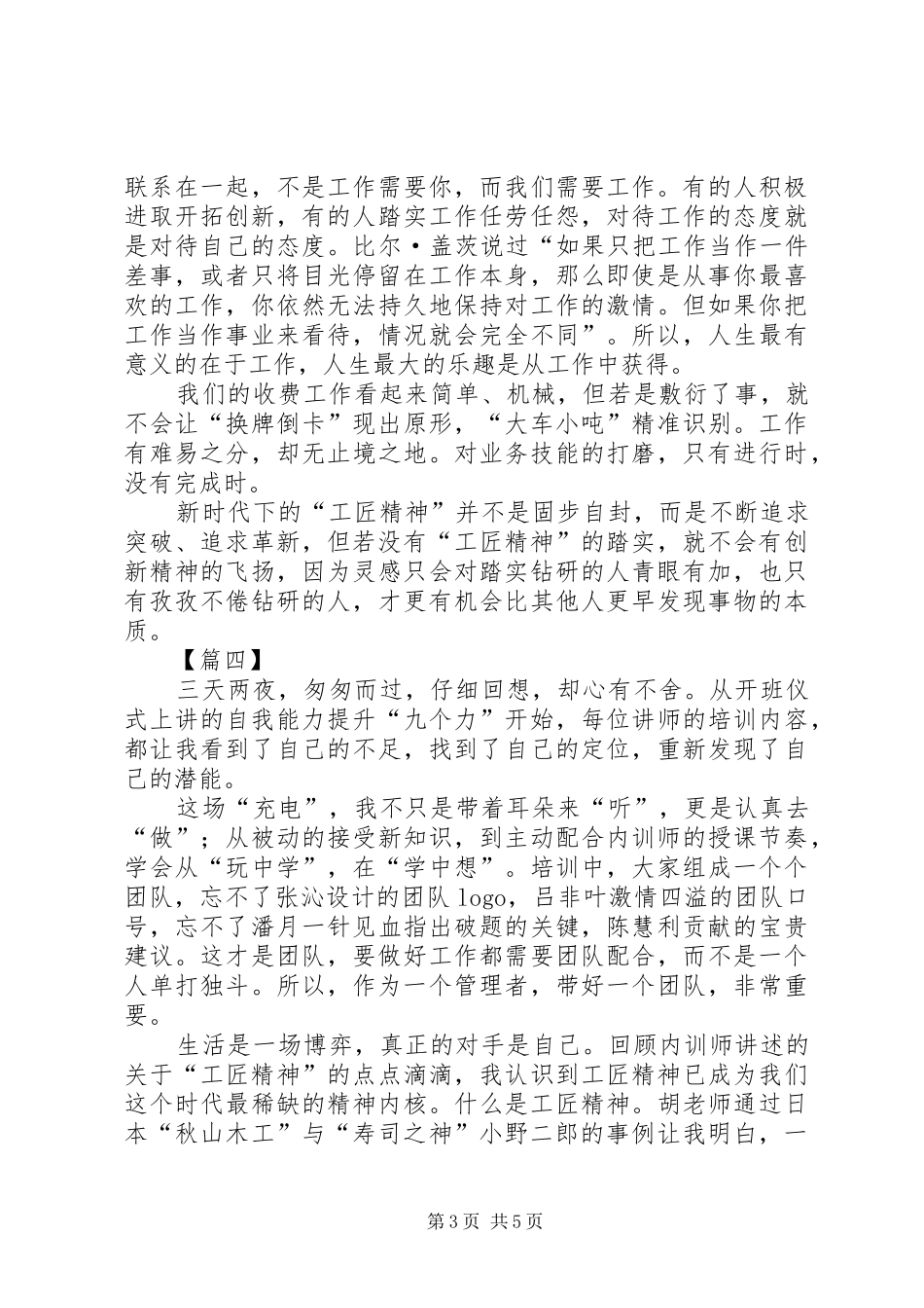 收费站工作感悟5篇_第3页