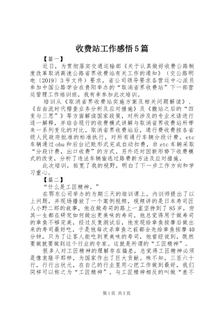 收费站工作感悟5篇
