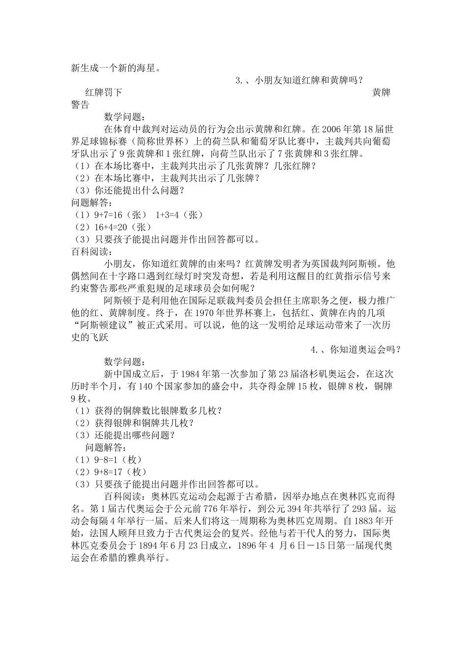 话说小学数学微课教案_第2页