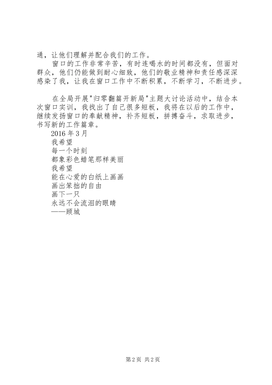 市场监管局新公务员轮岗学习心得_第2页