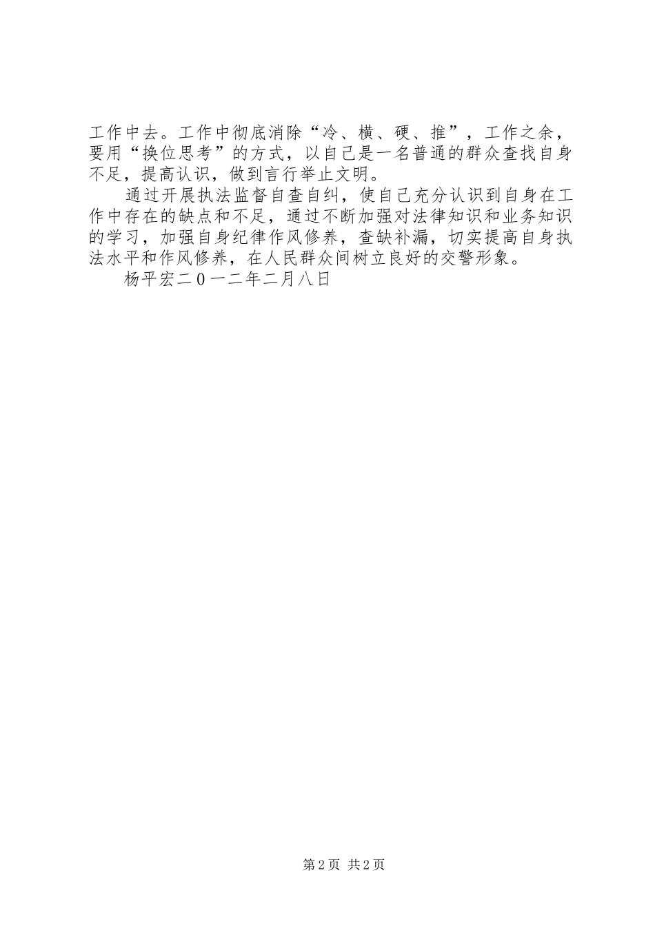 交警规范执法的心得体会_第2页