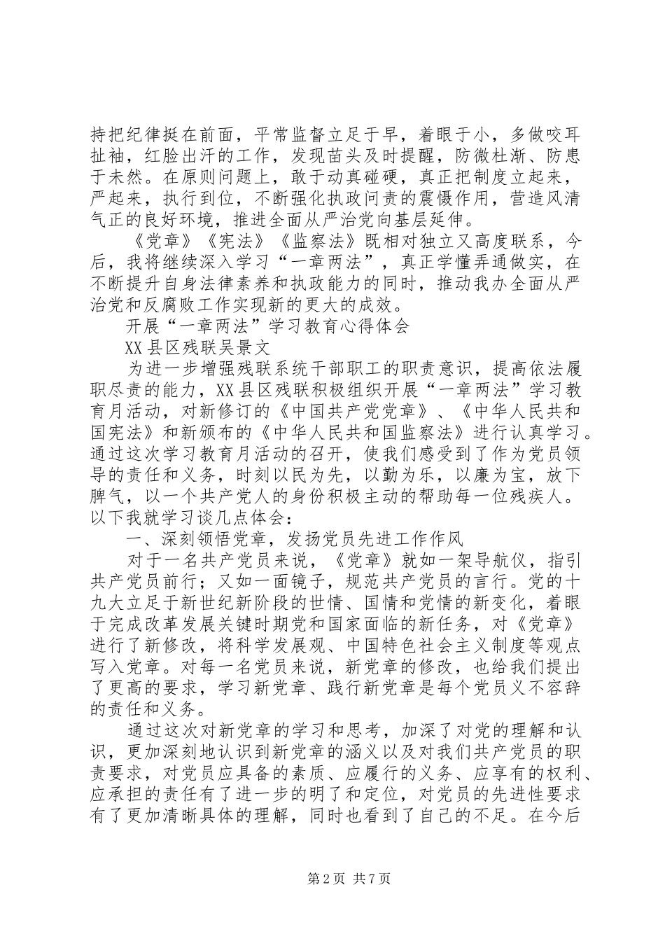 学习“一章两法”心得体会3篇_第2页