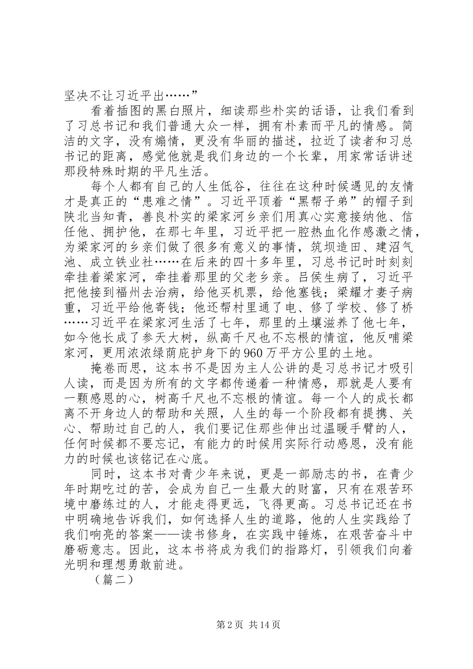 学习《梁家河》心得体会范文十篇_第2页