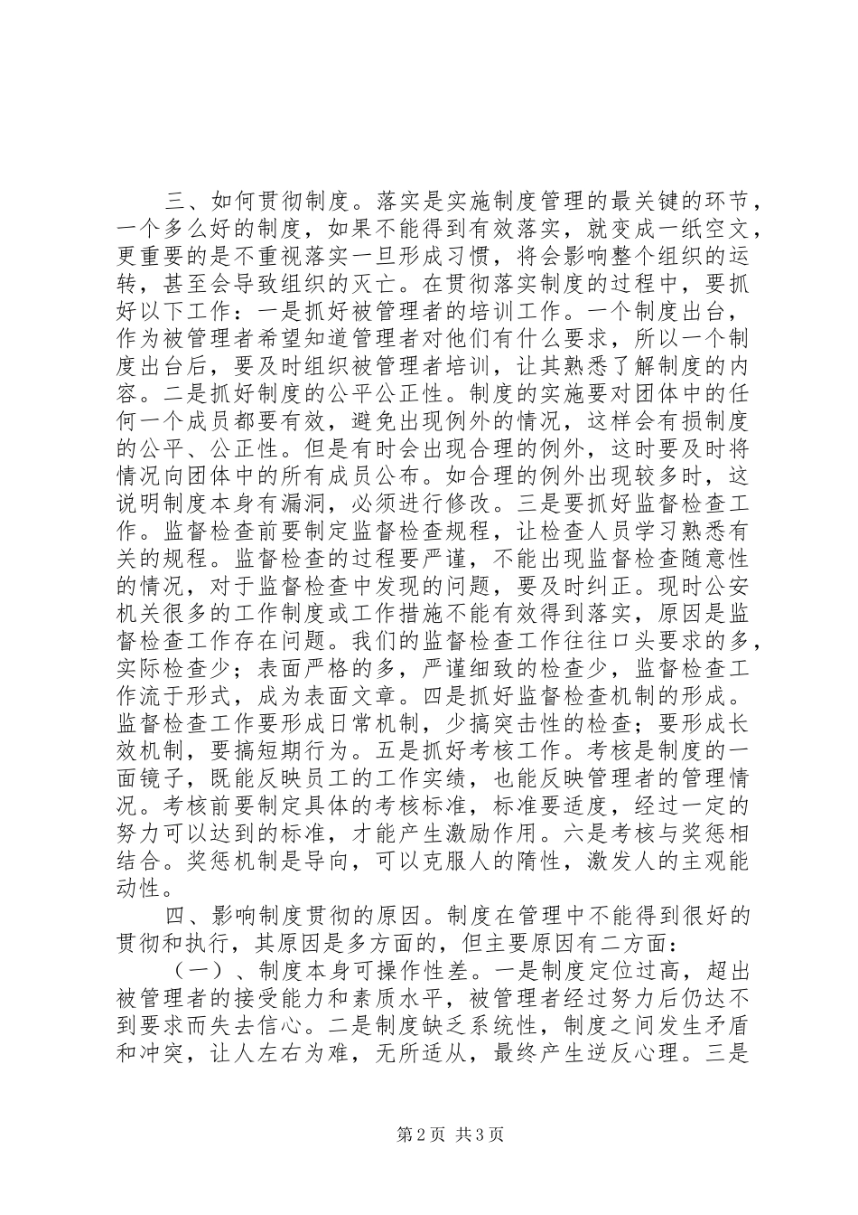 读《制度高于一切》有感_第2页