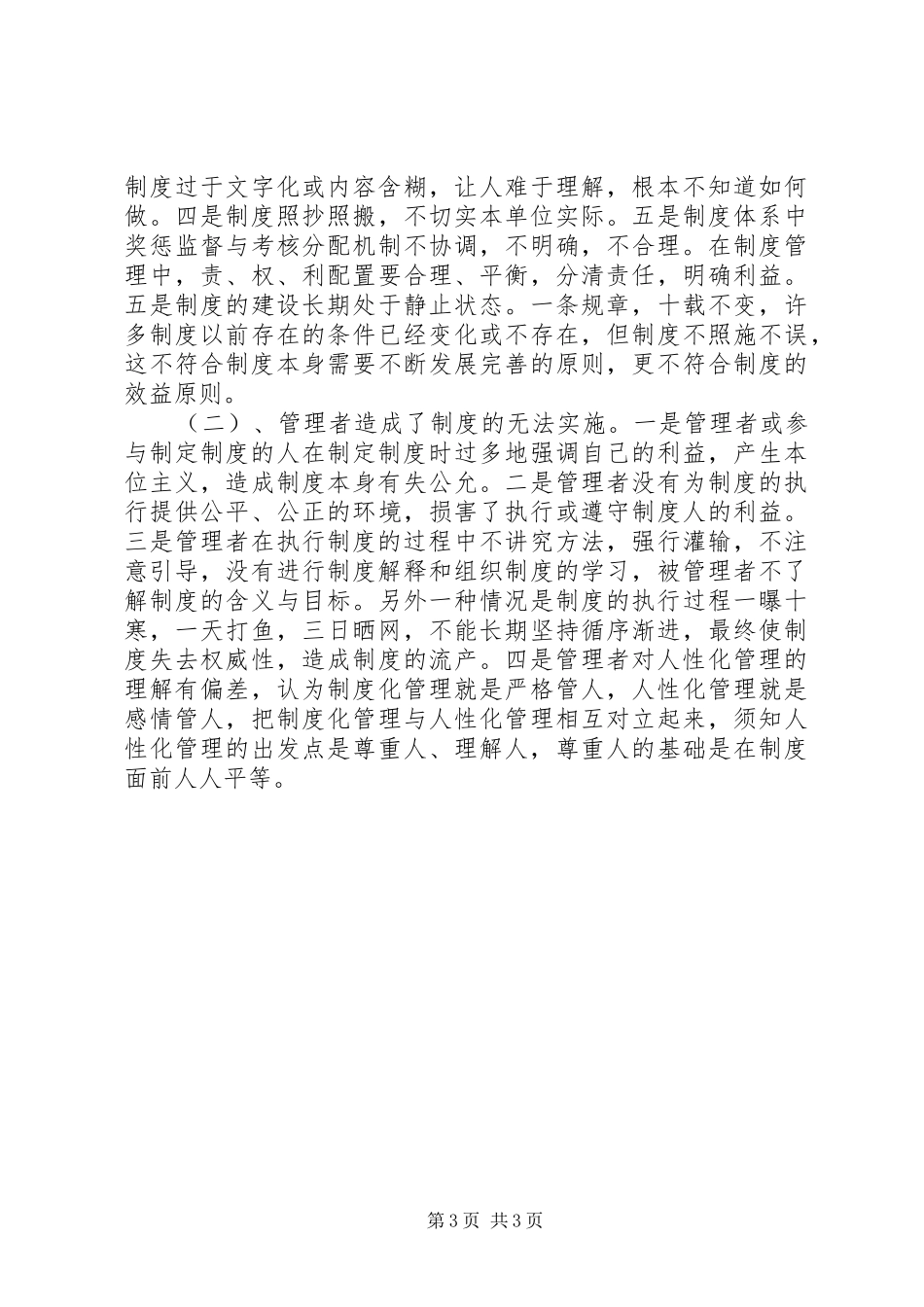 读《制度高于一切》有感_第3页