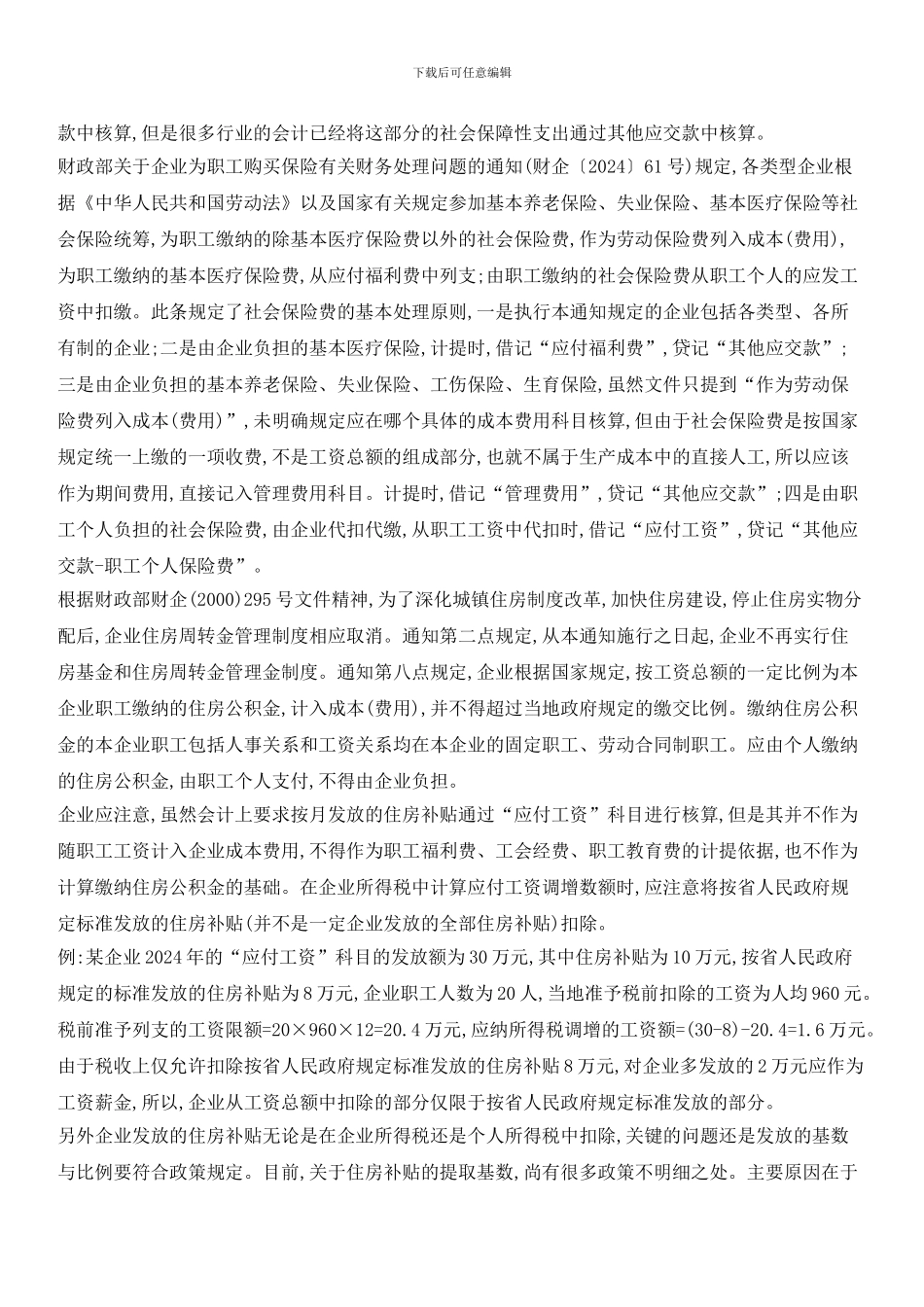 基本养老保险等“四金”的税收和会计处理_第3页