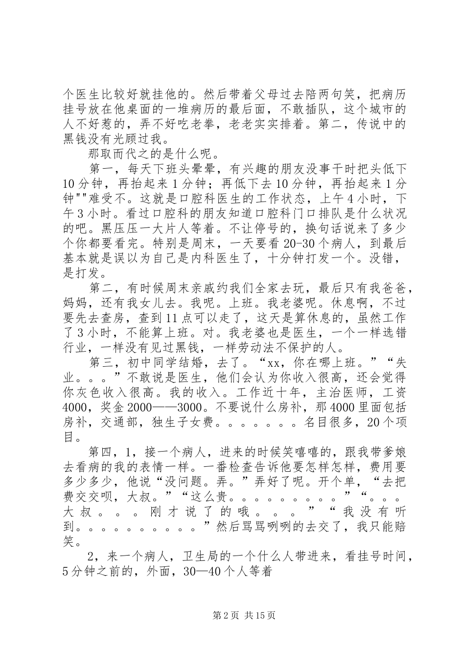 一个医生的感想_第2页