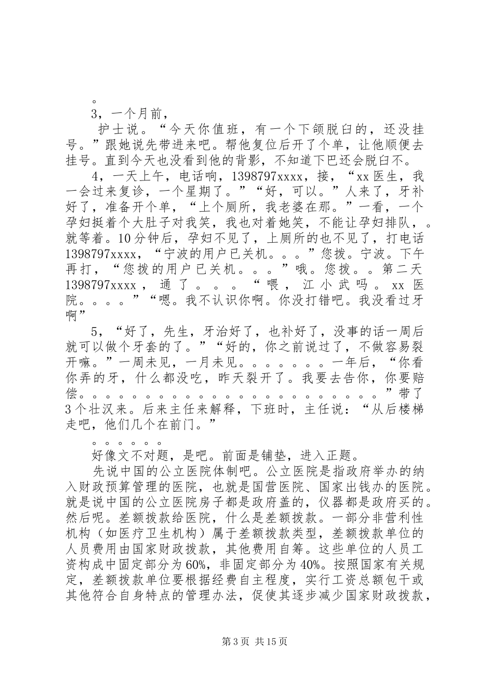 一个医生的感想_第3页