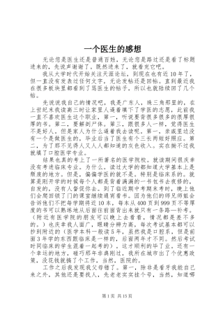 一个医生的感想