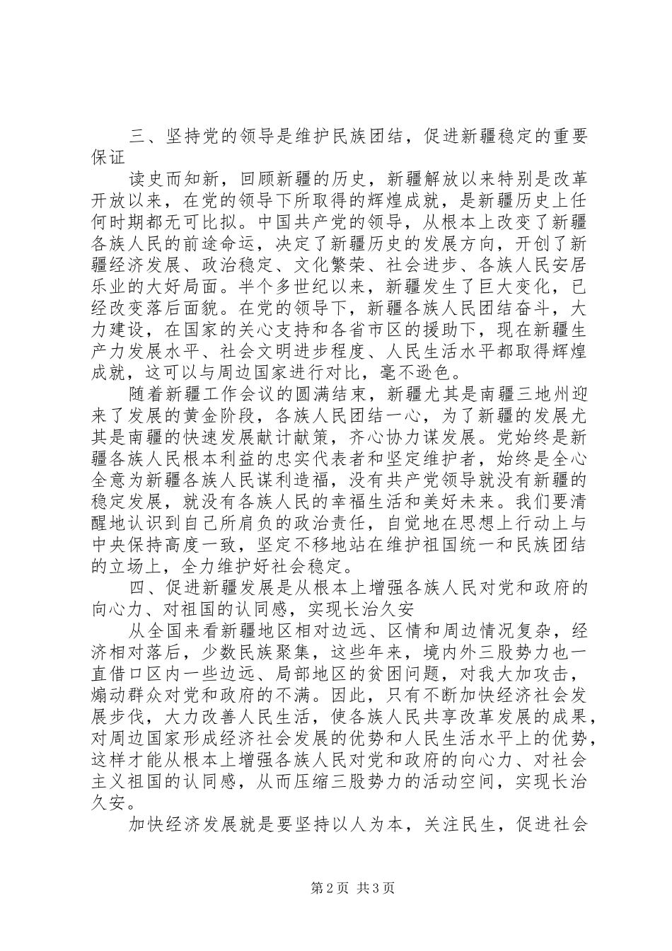 民族团结心得体会：自觉维护民族团结_第2页
