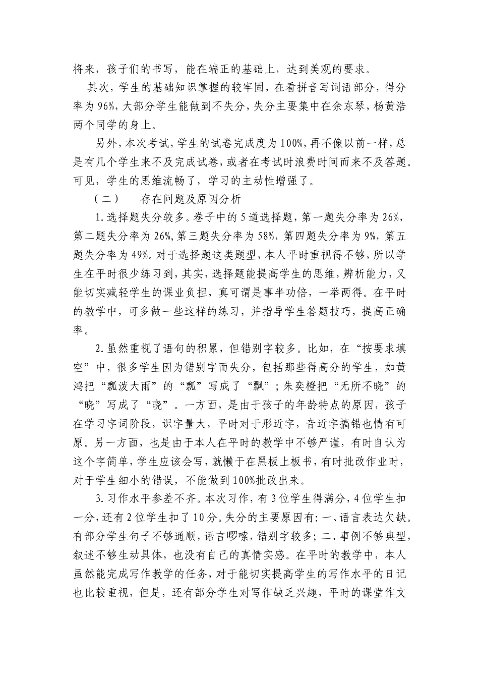 因材施教力争优质高效_第2页