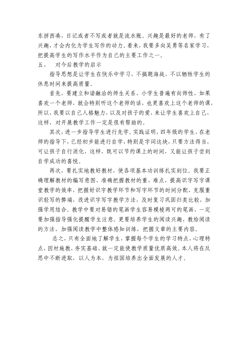 因材施教力争优质高效_第3页