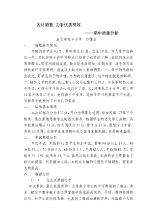 因材施教力争优质高效