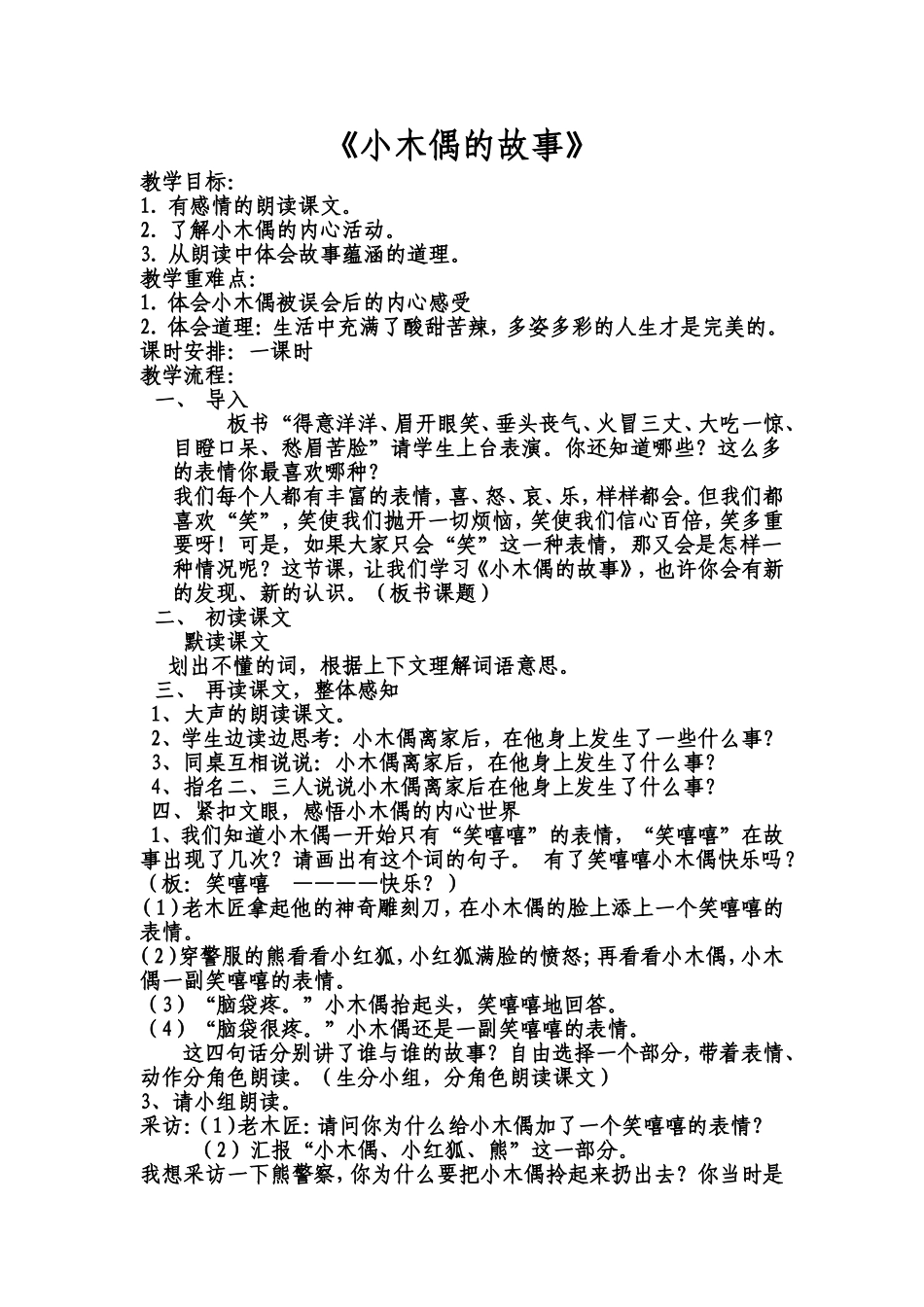 小木偶的故事教案_第1页