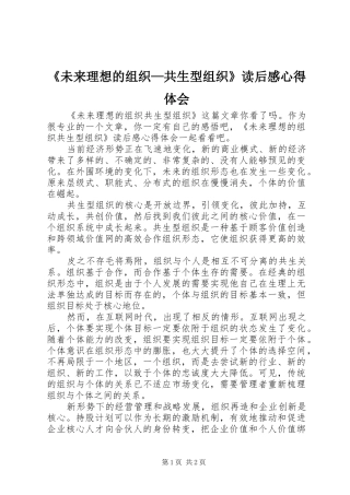 《未来理想的组织—共生型组织》读后感心得体会