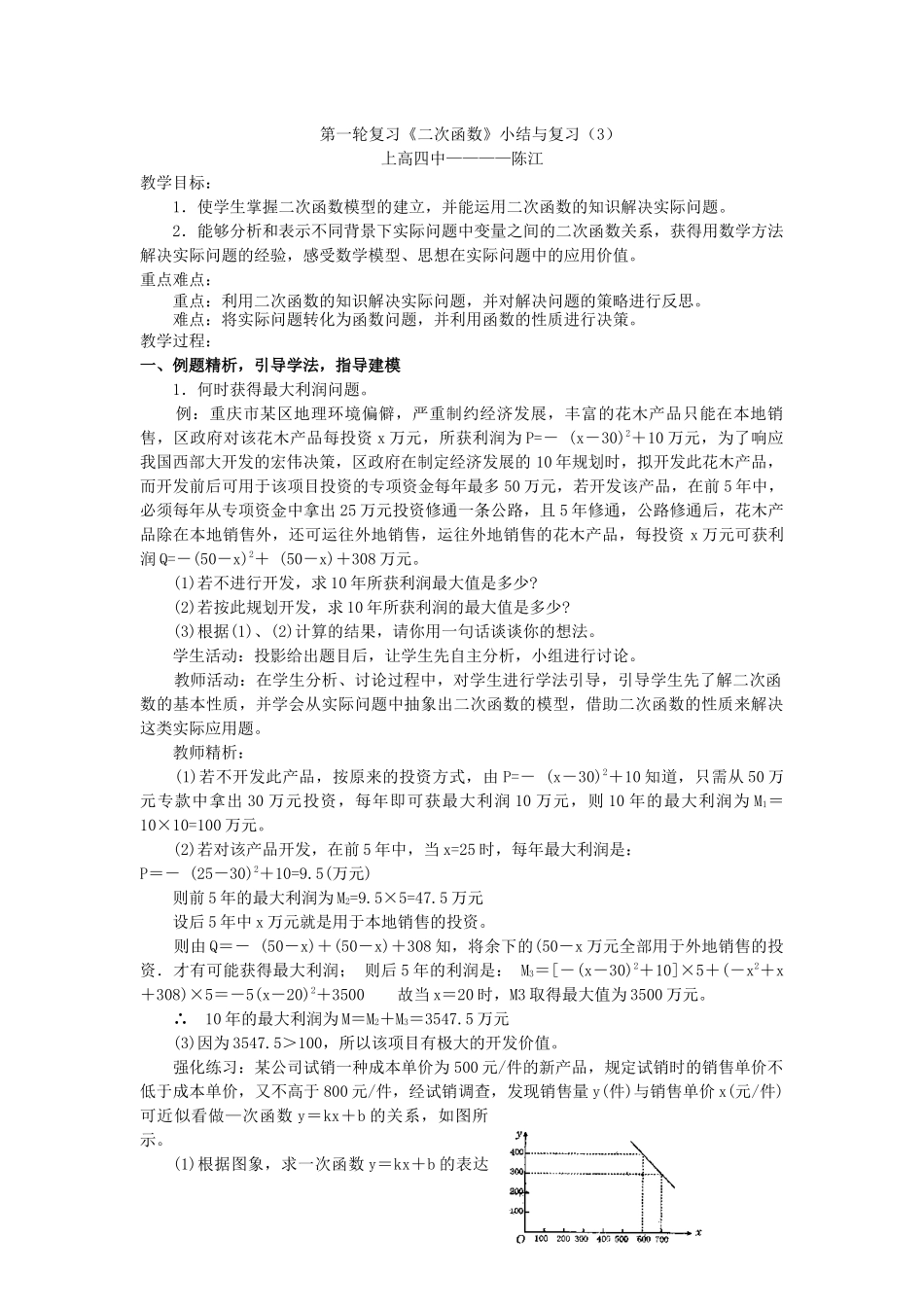 人教版九年级数学下册第二十六章二次函数复习小结学案三_第1页