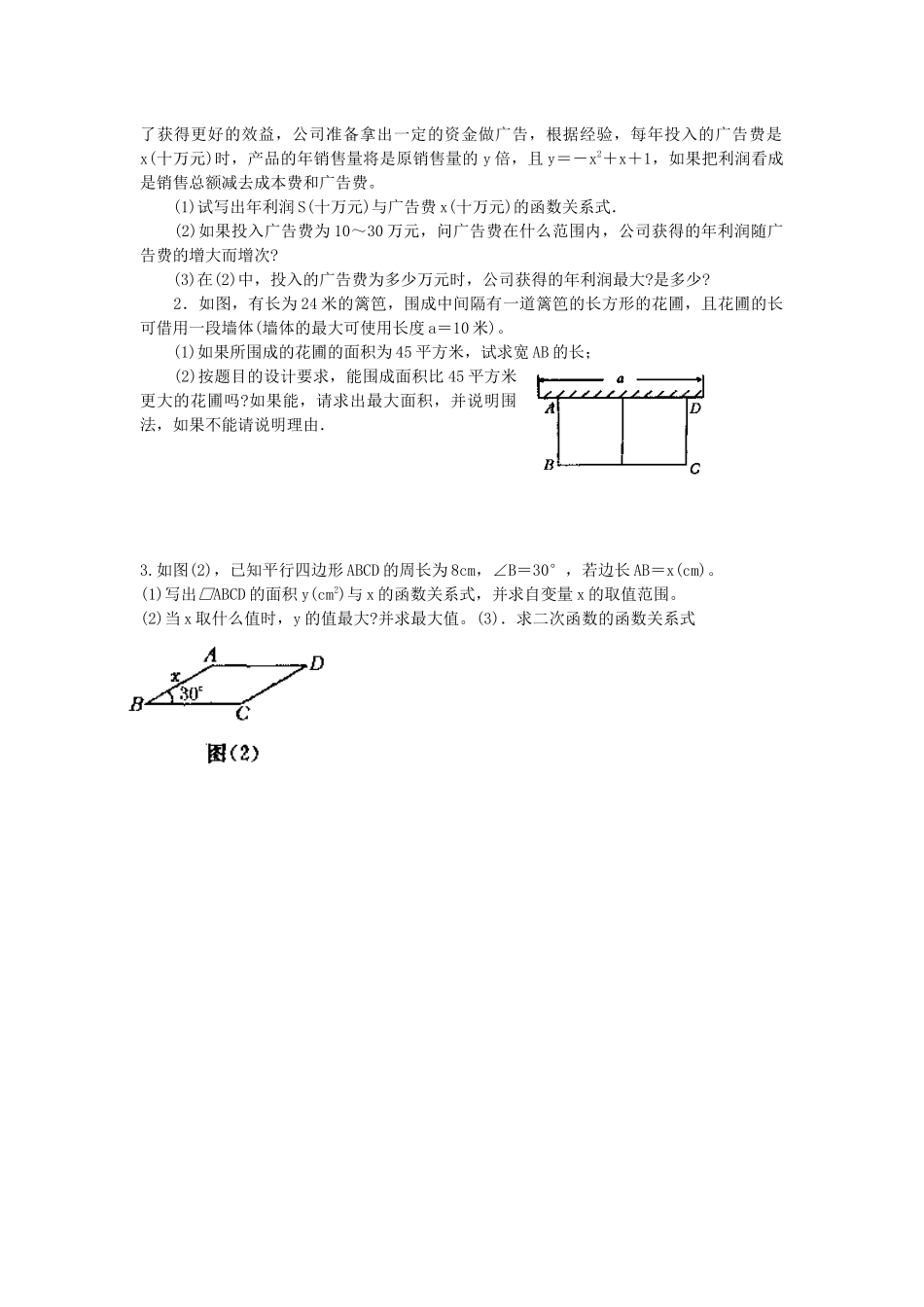 人教版九年级数学下册第二十六章二次函数复习小结学案三_第3页