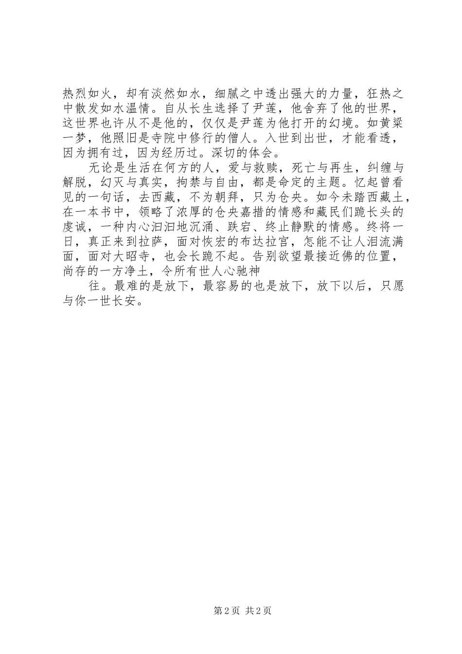 《日月》读后感_第2页