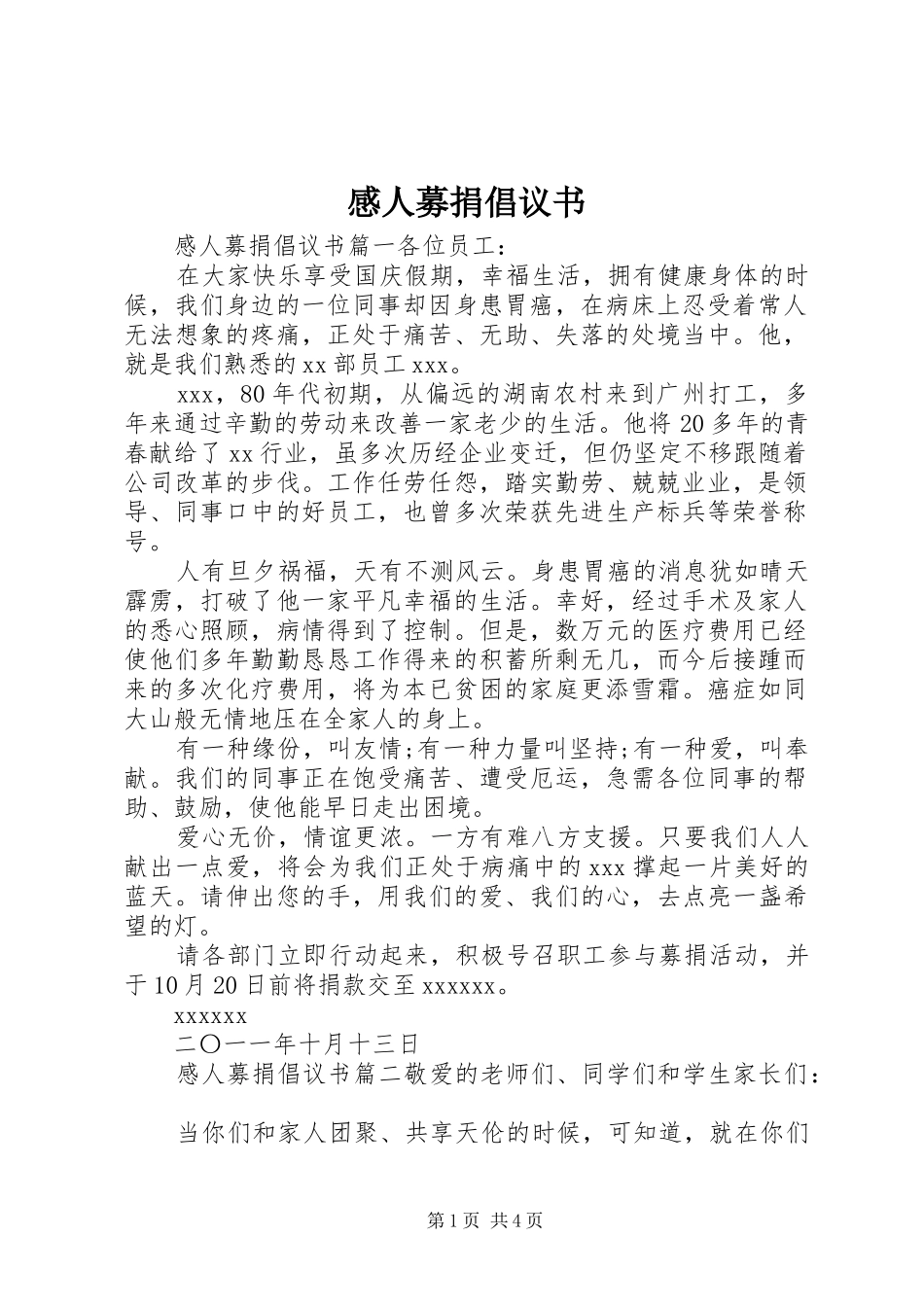 感人募捐倡议书_第1页