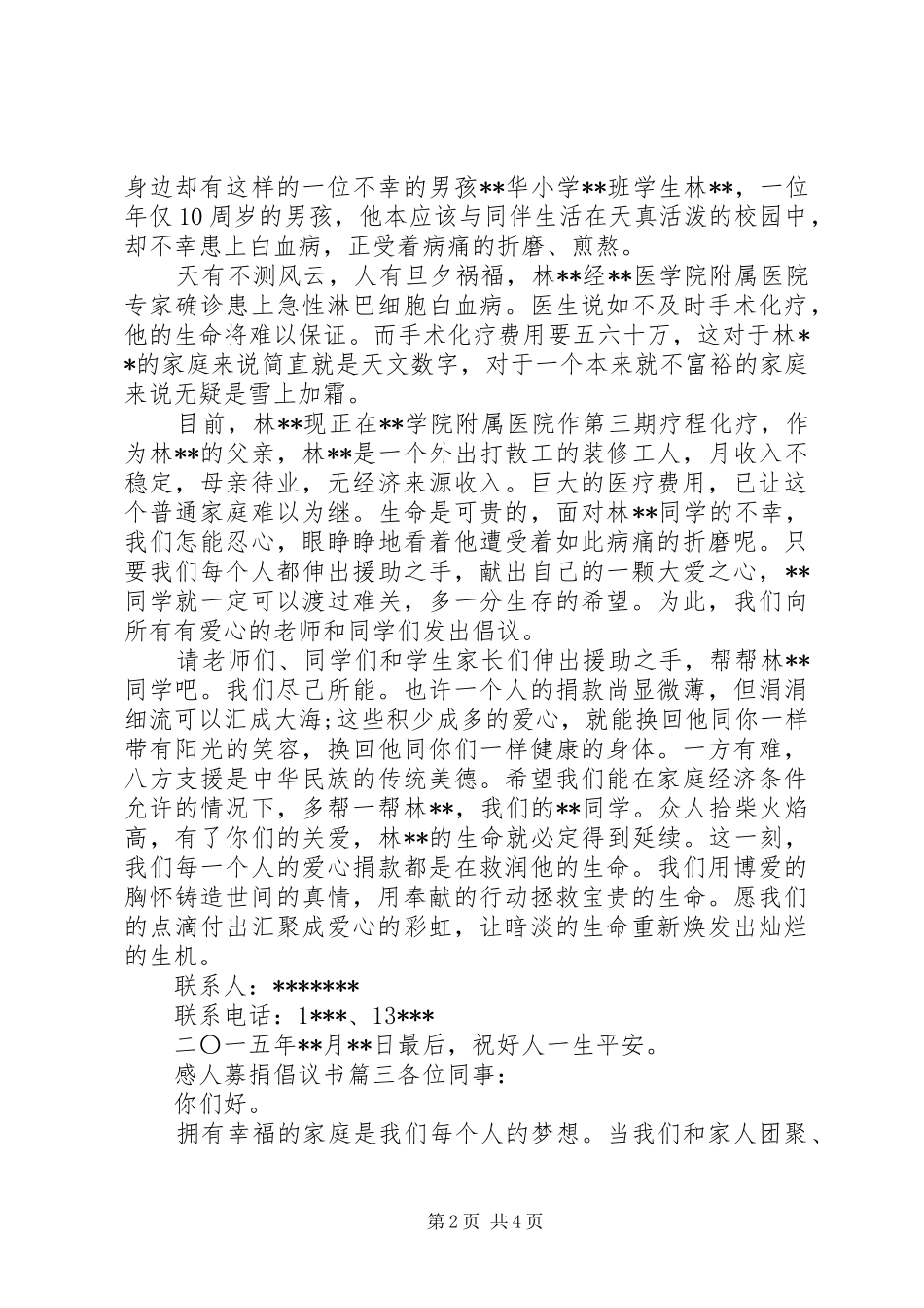 感人募捐倡议书_第2页