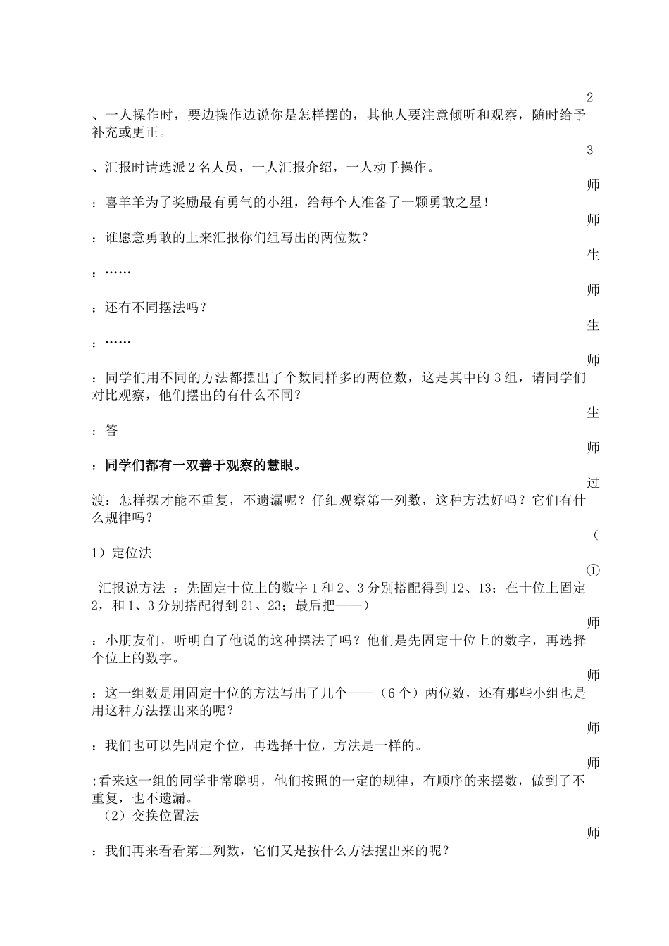 《数学广角》——搭配教学设计与反思_第2页