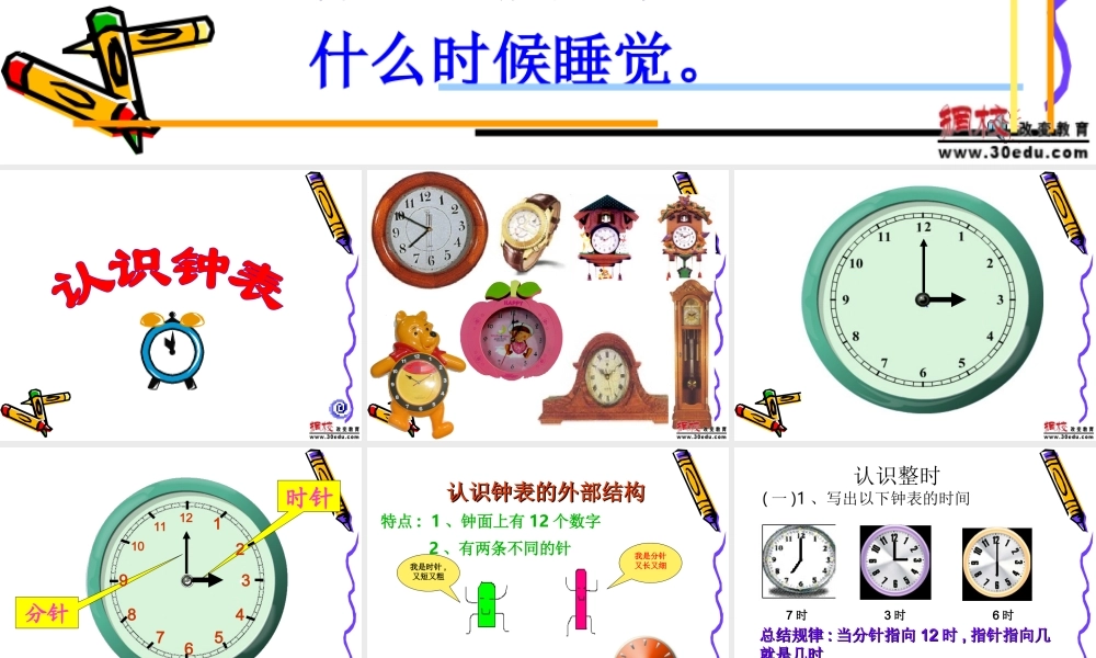 上课用认识钟表