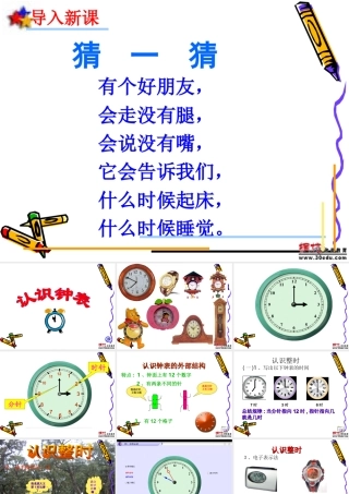 上课用认识钟表