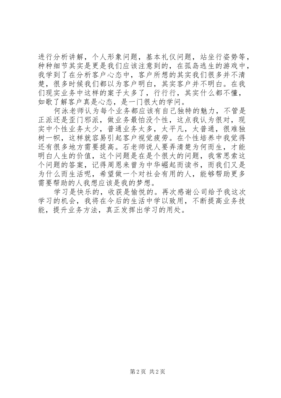 商务部培训心得_第2页