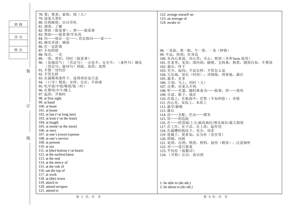 高中英语高频常用短语大全_第3页