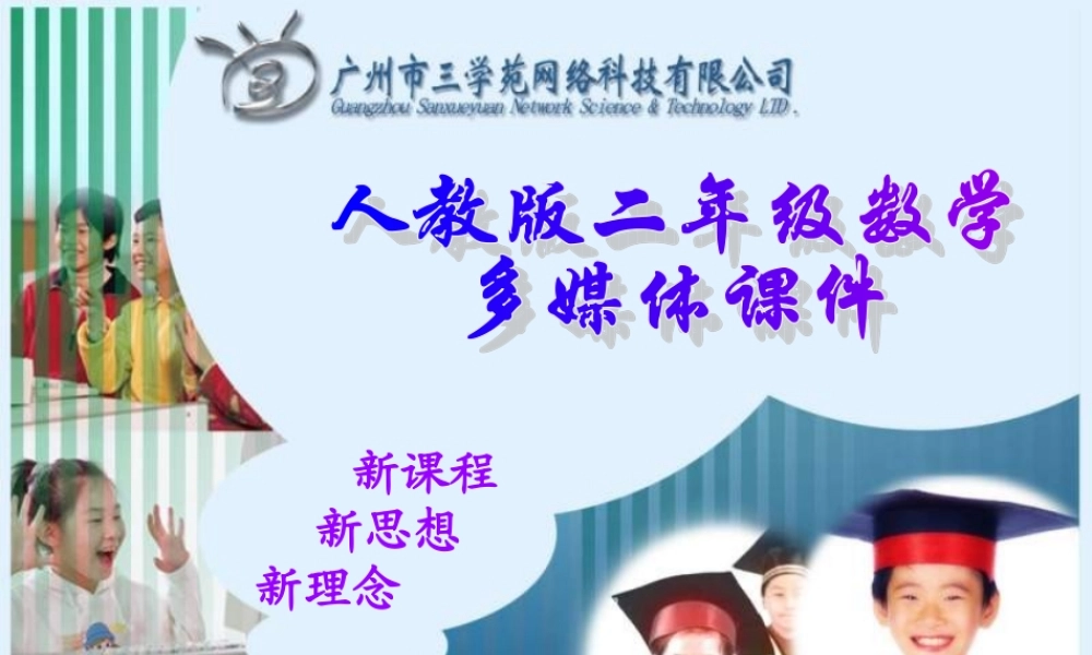 二年级数学两位数的加法和减法