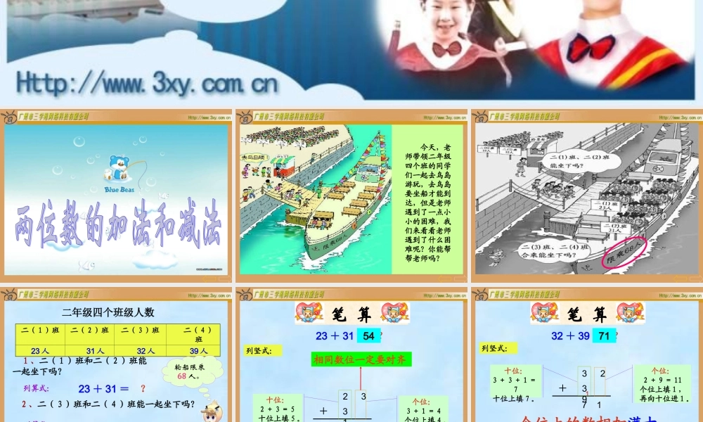 二年级数学两位数的加法和减法