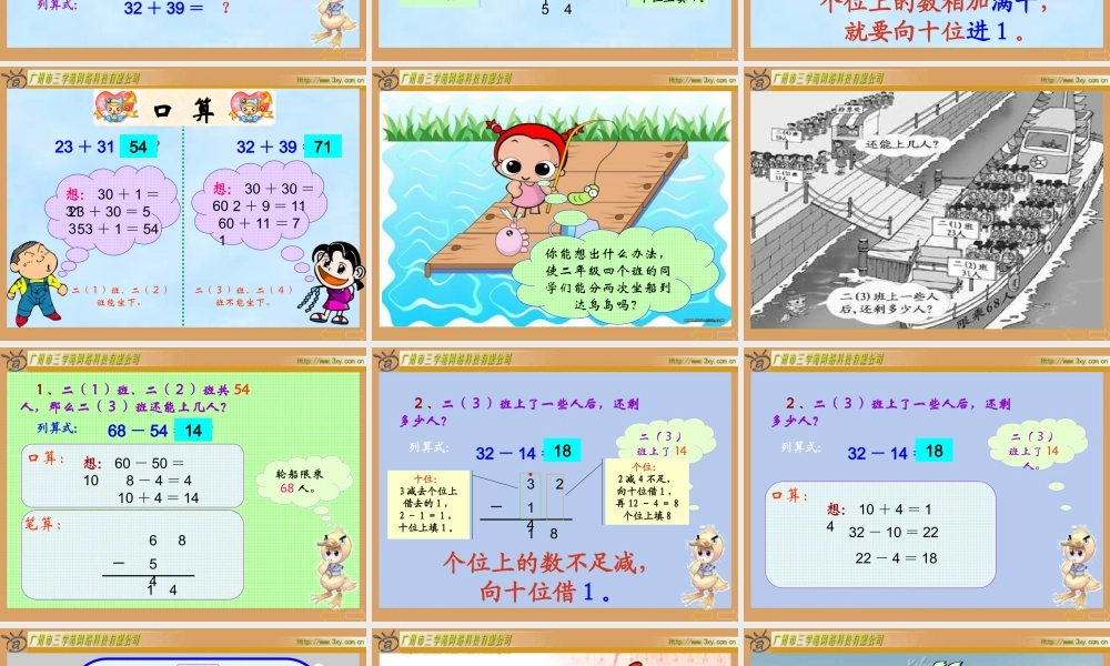 二年级数学两位数的加法和减法