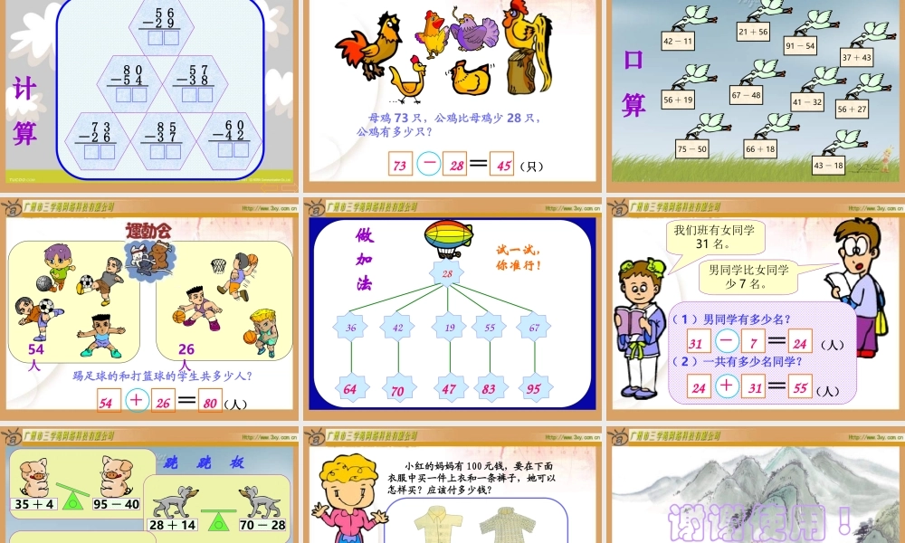 二年级数学两位数的加法和减法