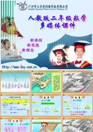 二年级数学两位数的加法和减法