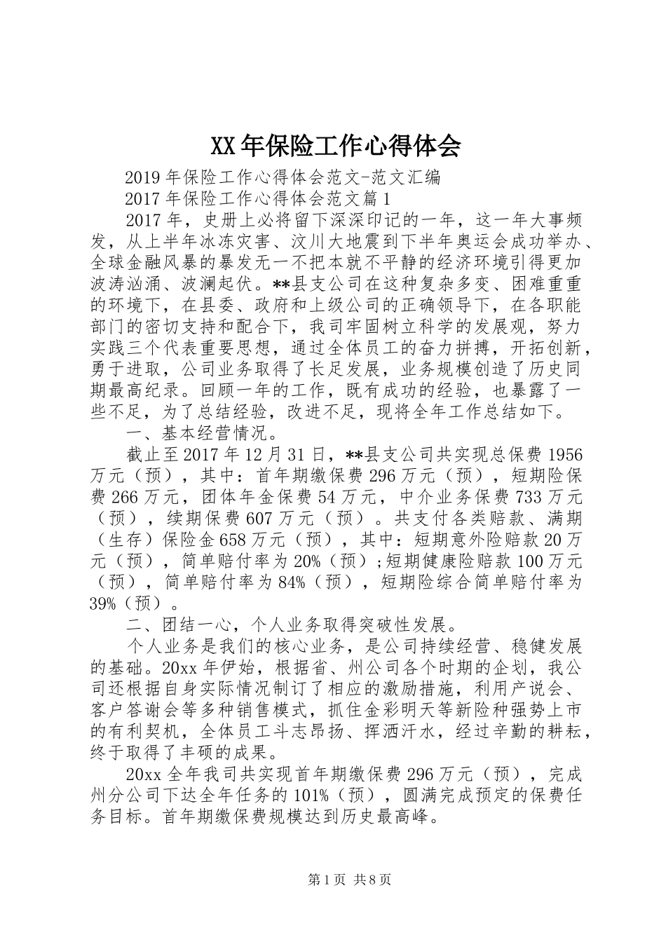 XX年保险工作心得体会_第1页