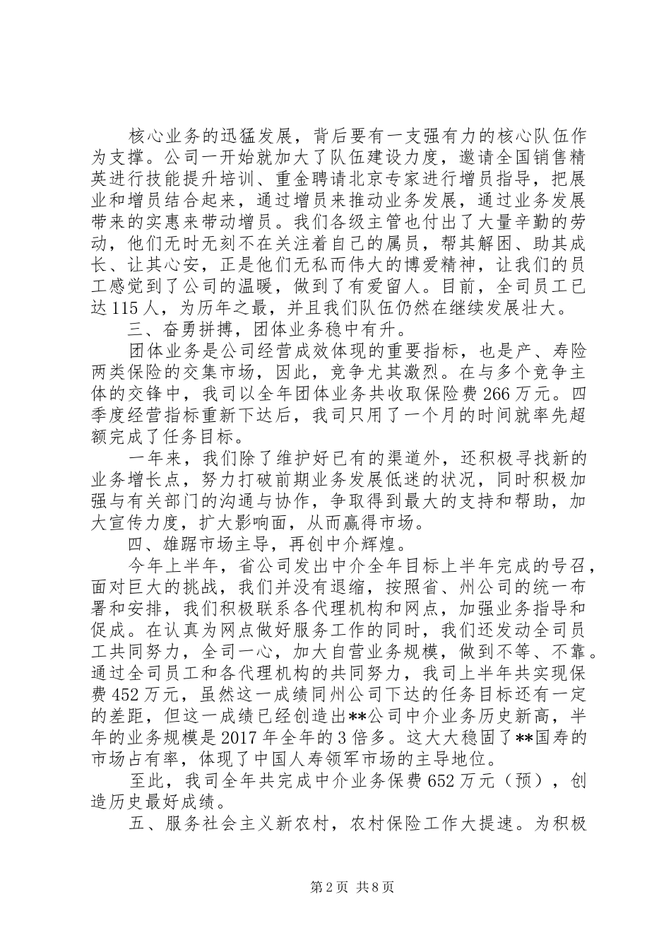 XX年保险工作心得体会_第2页