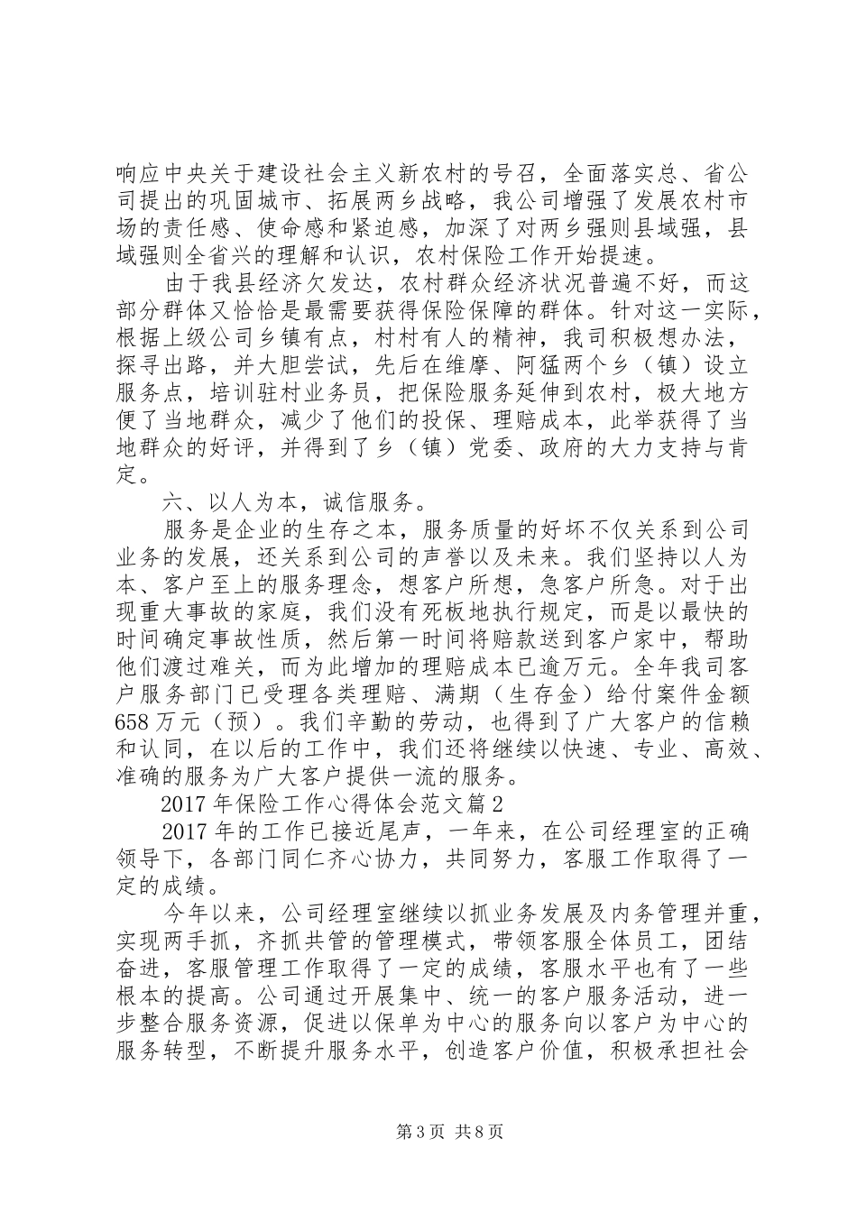 XX年保险工作心得体会_第3页