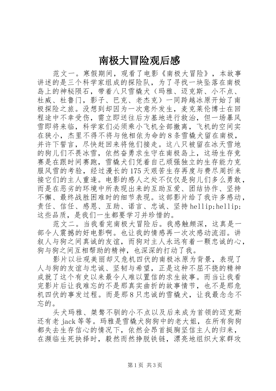 南极大冒险观后感_第1页