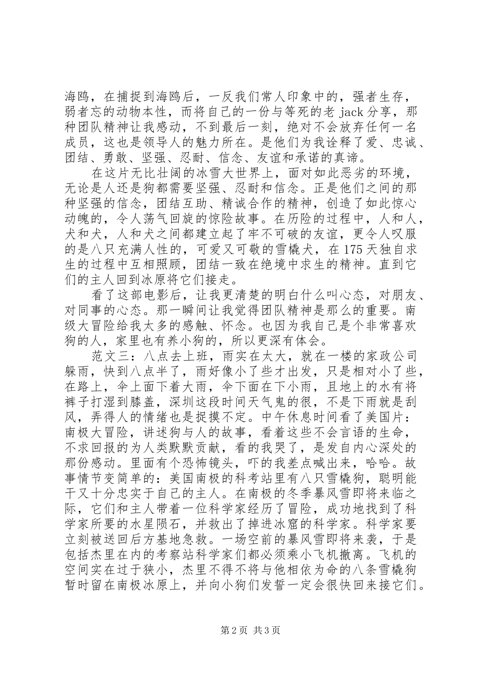 南极大冒险观后感_第2页