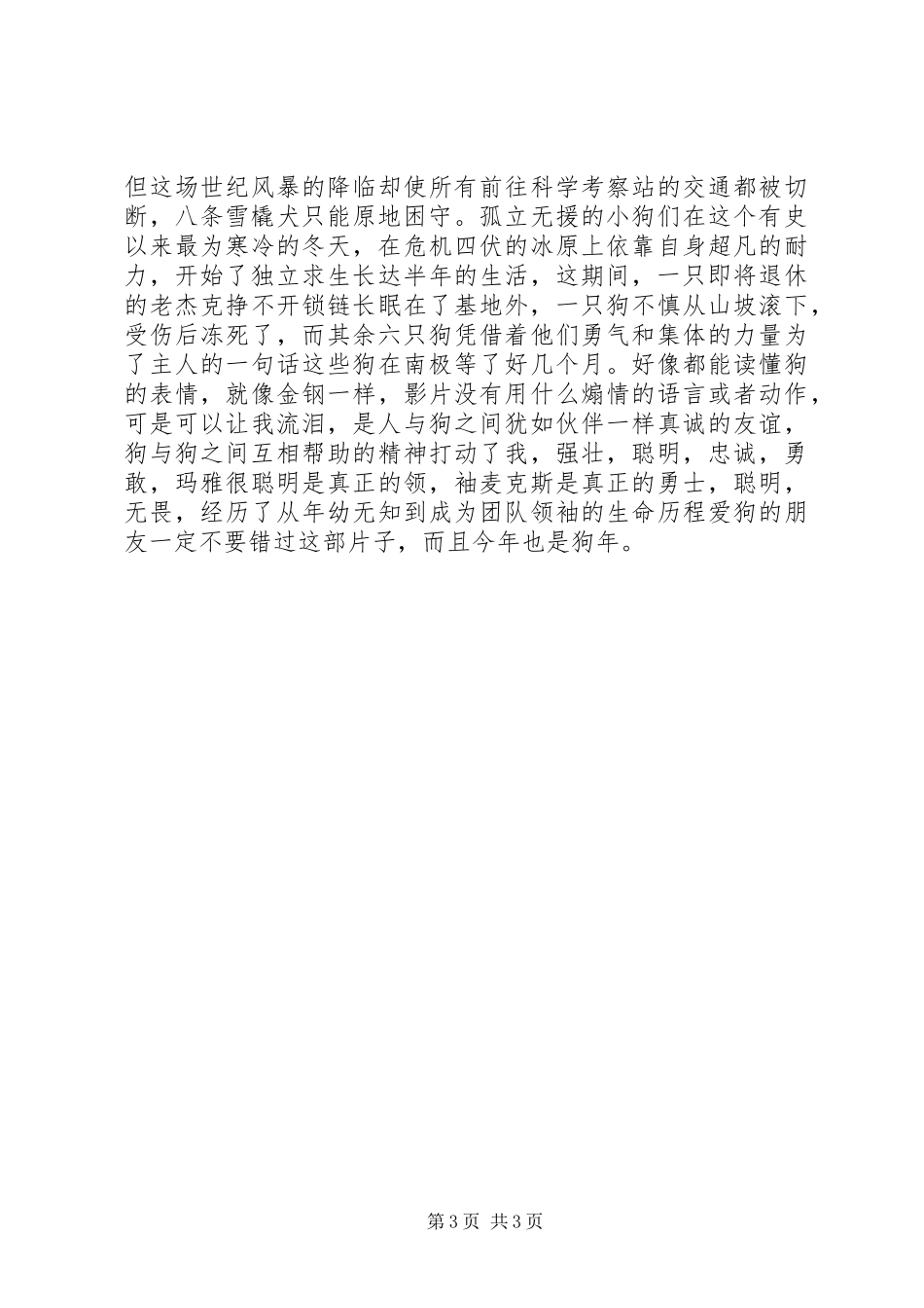 南极大冒险观后感_第3页