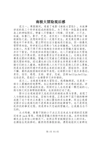 南极大冒险观后感