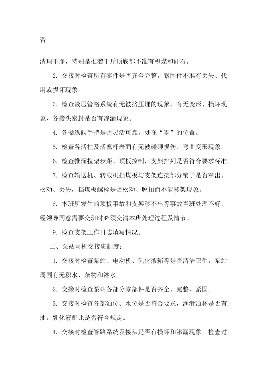 综采工作面各工种现场交接班制度_第2页