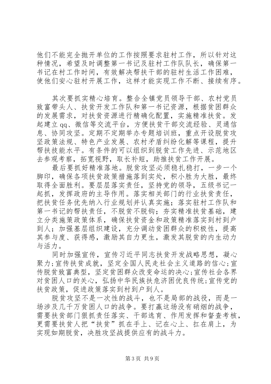 精准脱贫工作心得体会五篇_第3页