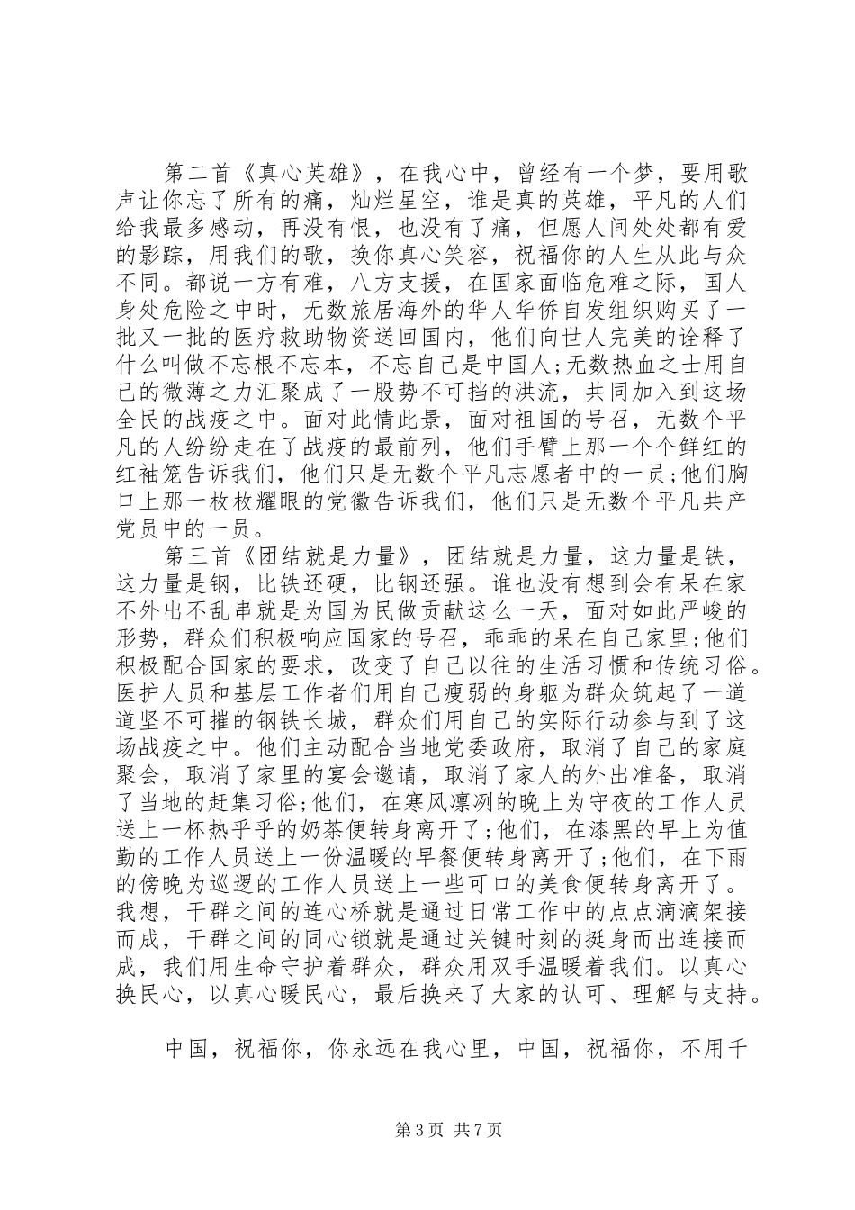 看全国抗击新冠肺炎疫情表彰大会观后感心得5篇_第3页