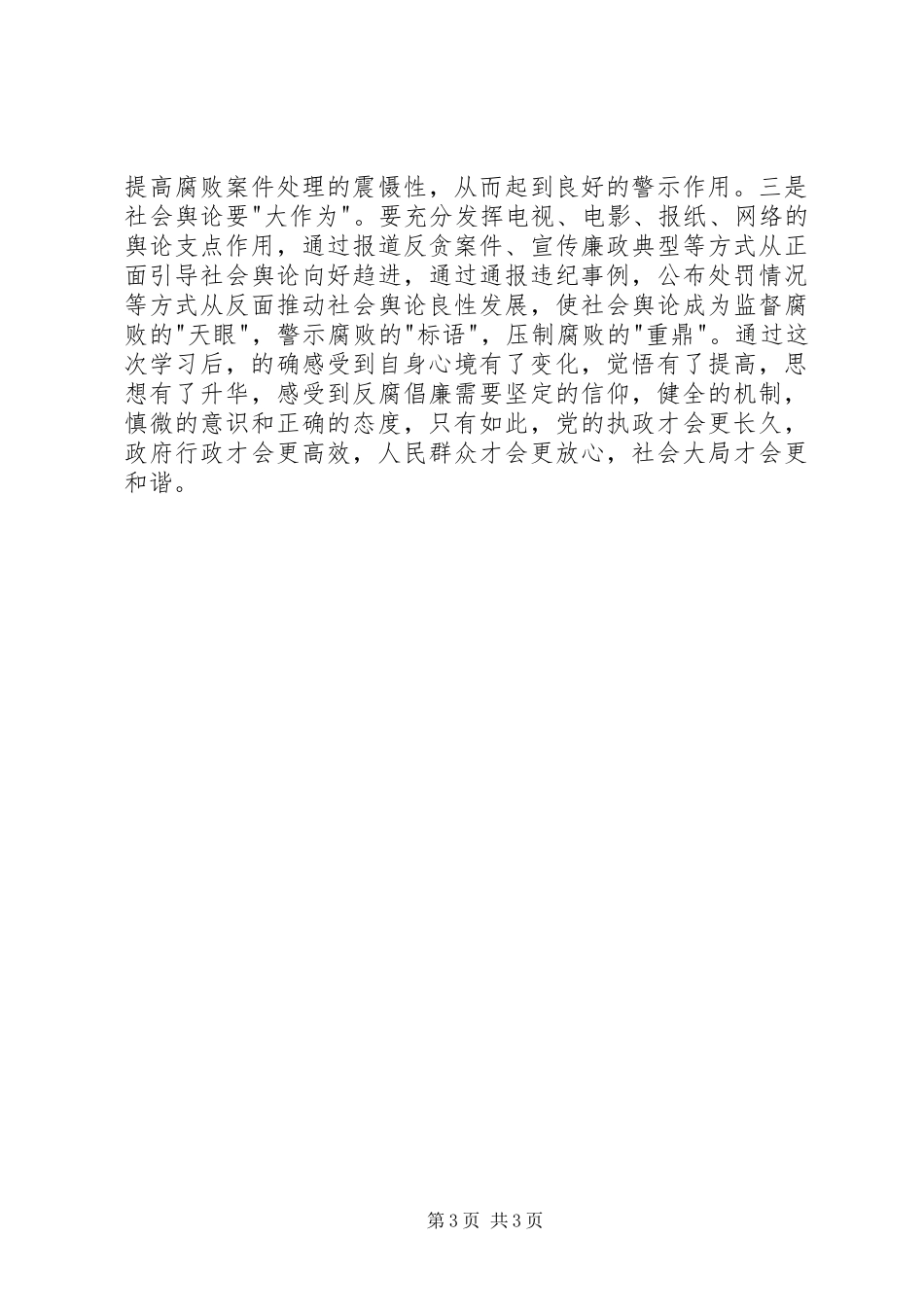 科级廉政教育培训心得_第3页