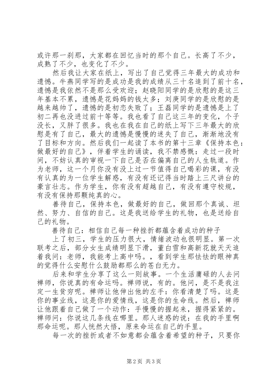 《善待自己》读后感：给自己一片绿洲_第2页