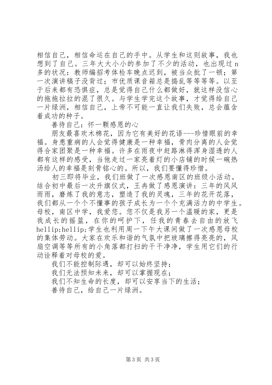 《善待自己》读后感：给自己一片绿洲_第3页